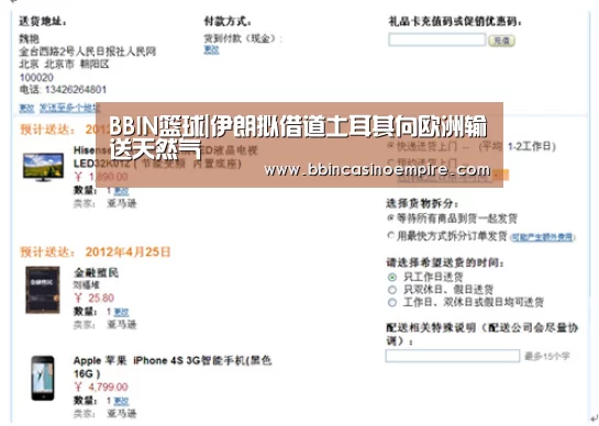 BBIN篮球|伊朗拟借道土耳其向欧洲输送天然气(图2) BBIN赛事