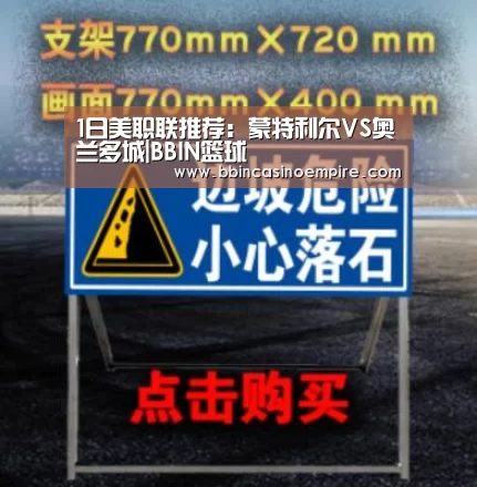 1日美职联推荐:蒙特利尔VS奥兰多城|BBIN篮球(图1) BBIN百家乐